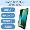 「エレコム iPad(A16) (第10世代) フィルム ガラスライク 高透明 薄型 TB-A25RFLGL 1個」の商品サムネイル画像2枚目