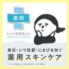 「乾燥さん　薬用しっとり化粧液　つめ替用 210ml 化粧水　限定デザイン空ボトルのおまけ付き」の商品サムネイル画像4枚目
