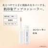 「ちふれ化粧品 コンシーラー 3」の商品サムネイル画像2枚目