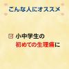「小中学生用 ノーシンピュア 24錠 アラクス ★控除★ 生理痛 頭痛 解熱鎮痛薬 子ども用【指定第2類医薬品】」の商品サムネイル画像4枚目