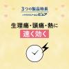 「小中学生用 ノーシンピュア 24錠 アラクス ★控除★ 生理痛 頭痛 解熱鎮痛薬 子ども用【指定第2類医薬品】」の商品サムネイル画像5枚目