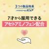 「小中学生用 ノーシンピュア 24錠 アラクス ★控除★ 生理痛 頭痛 解熱鎮痛薬 子ども用【指定第2類医薬品】」の商品サムネイル画像6枚目