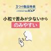 「小中学生用 ノーシンピュア 24錠 アラクス ★控除★ 生理痛 頭痛 解熱鎮痛薬 子ども用【指定第2類医薬品】」の商品サムネイル画像7枚目