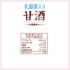 「日東紅茶 乳酸菌入り甘酒 1袋（8本入）」の商品サムネイル画像4枚目