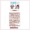 「日東紅茶 乳酸菌入り甘酒 1セット（24本：8本入×3袋）」の商品サムネイル画像4枚目