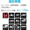「大自工業 セレクト式自動パルスバッテリー充電器12/24V対応25A/12A MP-230 1個」の商品サムネイル画像7枚目