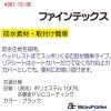 「ボンフォーム ファインテックス(フロント)ブラック 4361-10-BK 1枚」の商品サムネイル画像2枚目