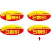 「ササガワ 割引シール 5割引 22-2205 1冊（500片）」の商品サムネイル画像3枚目