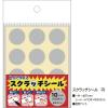 「ササガワスクラッチシール 円1冊（120片入）」の商品サムネイル画像2枚目