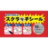 「ササガワスクラッチシール 円1冊（120片入）」の商品サムネイル画像4枚目