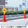 「【標識】ミツギロン コーン看板 駐車禁止（文字） SF-04-A 1個」の商品サムネイル画像2枚目