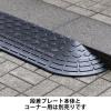 「ゴム製 段差プレート コーナー 長さ 15cm×奥行 15cm×高さ 4.6cm 1個 現場のチカラ オリジナル」の商品サムネイル画像3枚目