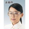 「トラスコ中山 TRUSCO 保護メガネ・ゴーグル 硬化処理レンズ 二眼型セーフティグラス クリア GS70 1個」の商品サムネイル画像2枚目