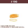 「共和 オーバンド #190 1袋（1kg）」の商品サムネイル画像2枚目