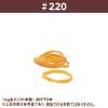 「共和 オーバンド #220 1袋（1kg）」の商品サムネイル画像2枚目