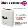 「【キーボックス】ナカバヤシ ダイヤル式キーボックス 20個収容 白 NKB-D02 1台」の商品サムネイル画像3枚目