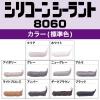 「セメダイン シリコーンシーラント 8060 ホワイト 330ml SR-047 1本」の商品サムネイル画像5枚目
