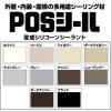 「セメダイン 変成シリコーンシーラント POSシール ブラック 333ml SM-444 1本」の商品サムネイル画像7枚目