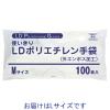「【ポリエチレン手袋】 ファーストレイト CPEポリエチレン手袋（低密度PE） FR-5828 L 1袋（100枚入）」の商品サムネイル画像3枚目