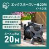 「【散水用品】アイリスオーヤマ エックスホースリール 20m XHR-20E 1台」の商品サムネイル画像2枚目