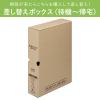 「【防災セット】キングジム 差し替えボックス（待機〜帰宅） STKSー100ーBX 1個」の商品サムネイル画像4枚目