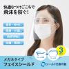 「【フェイスシールド】 プラス メガネタイプ フェイスシールド（フレーム1個＋シールド3枚） 89471 1セット」の商品サムネイル画像2枚目