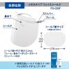 「【フェイスシールド】 プラス メガネタイプ フェイスシールド（フレーム1個＋シールド3枚） 89471 1セット」の商品サムネイル画像6枚目