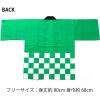 「服部　カラーハッピ　市松柄入り　hanm22_7　1着」の商品サムネイル画像3枚目