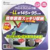「大自工業 遮光マジカルシェード LL PMS-LL 1個」の商品サムネイル画像2枚目
