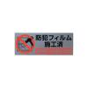 「【防犯用品】光 防犯フィルム施工済（10枚入） SEC104ー1 1パック（10枚）」の商品サムネイル画像2枚目