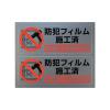 「【防犯用品】光 防犯フィルム施工済（10枚入） SEC104ー1 1パック（10枚）」の商品サムネイル画像3枚目