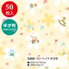 「ササガワ 包装紙 ベビートイズ 49-1300 1袋(50枚入)」の商品サムネイル画像2枚目