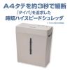 「ナカバヤシ めちゃ時短 パーソナルシュレッダー NSE-HS01GY 1台」の商品サムネイル画像2枚目