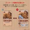 「森永製菓 チョコチップクッキー 1箱　クッキー　ビスケット　お菓子」の商品サムネイル画像3枚目