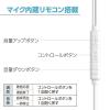 「センチュリー スマートフォン TypeーC イヤホンマイク EM-SCW SmartPhone Earphone Mic 1個」の商品サムネイル画像7枚目