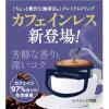 「味の素AGF ちょっと贅沢な珈琲店 プレミアムドリップ カフェインレス 1セット（6杯分×3） ドリップコーヒー」の商品サムネイル画像3枚目