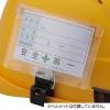 「トーヨーセーフティ ヘルメット取付用 IDホルダー ミゾ付用/No.I No.ID-20K 1個」の商品サムネイル画像2枚目