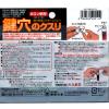 「建築の友 鍵穴のクスリ/KK-01 KK-01 1本」の商品サムネイル画像3枚目