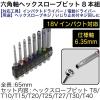 「高儀 六角軸ヘックスローブビット8本組 TKG38128 1セット」の商品サムネイル画像2枚目