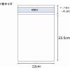 「シモジマ クリスタルパック 04T 12ー23.5 006769250 1袋(100枚)」の商品サムネイル画像2枚目