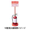 「【消火器設置台】アスクル 現場のチカラ 消火器設置台 AT-20A 1個 オリジナル」の商品サムネイル画像2枚目
