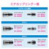 「カクダイ ガオナ エアプラグ Rc3/8 20型 内ネジ GA-JM044 1個」の商品サムネイル画像7枚目