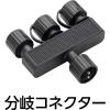 「タカショー ひかりノベーション 延長コード分岐付 LGL-LHA03 1個」の商品サムネイル画像2枚目