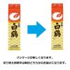 「白鶴 上撰 サケパック 2L 1セット（1本×3） 日本酒」の商品サムネイル画像4枚目