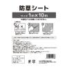 「【園芸用品】カワタキコーポレーション 防草シート　1×10ｍ 696369 1個」の商品サムネイル画像5枚目