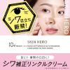 「スキンヒーロー　リンクルシーラークリーム＜クリーム・下地＞部分用 8g スタイリングライフ・ホールディングス　BCL カンパニー」の商品サムネイル画像6枚目