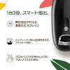 「ネスレ日本 ネスカフェ ドルチェ グスト ネオ カフェ ミッドナイトブラック 1台」の商品サムネイル画像2枚目