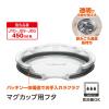 「サーモス マグカップ用蓋 クリアー 450mL用 AHA-001LD(L) CLR 1個 食洗機対応」の商品サムネイル画像3枚目