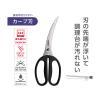 「サーモス キッチンバサミ ブラック カーブ KK-HC001 BK1個 食洗機対応 分解式」の商品サムネイル画像5枚目
