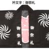 「【アウトレット】服部 お祭はっぴ レンガ柄 大人用 Mサイズ hang-a-M 1着」の商品サムネイル画像4枚目